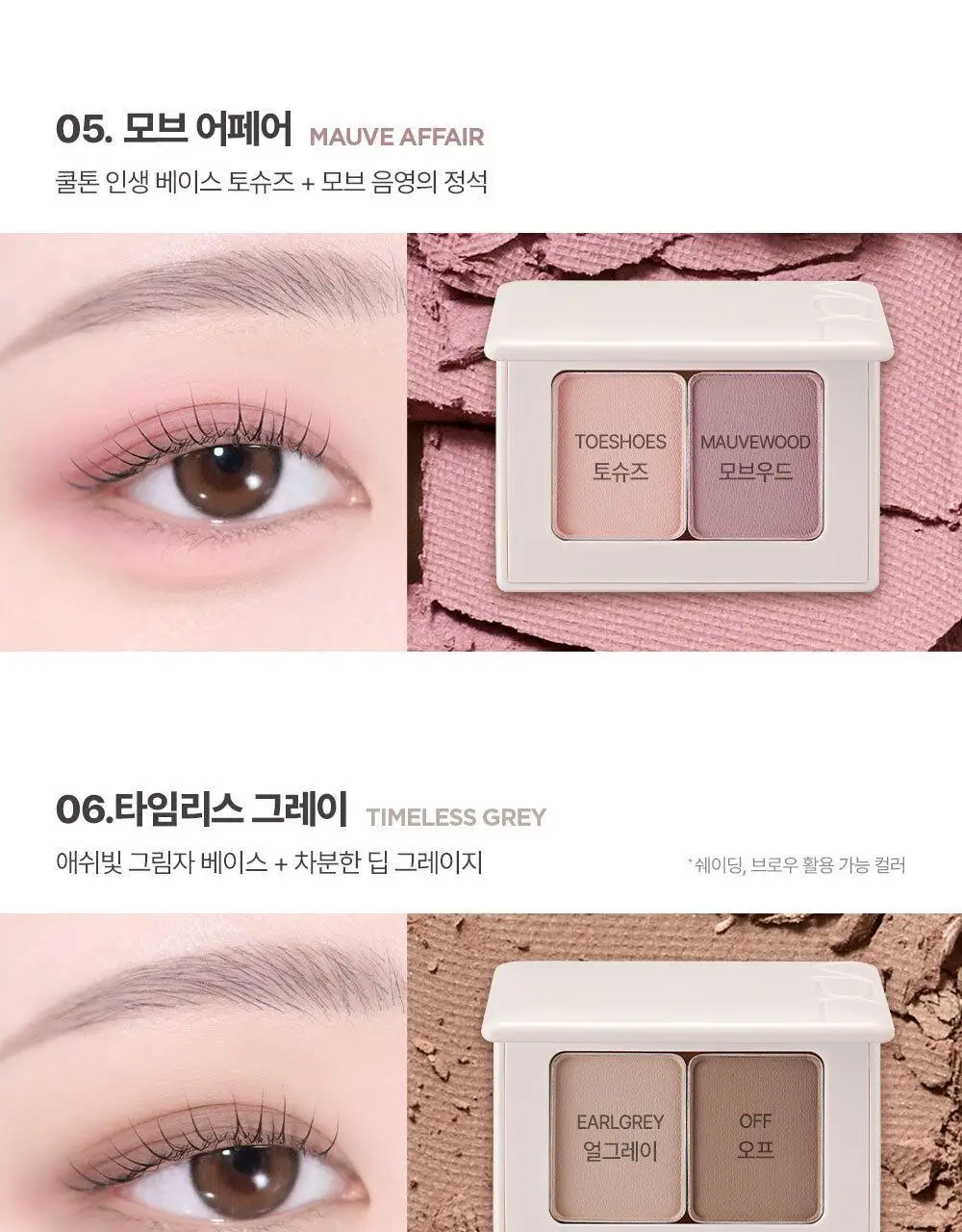 [발색천재] VDL 아이스테인 에센셜 섀도우 듀오 상세페이지 17